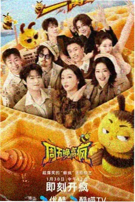 山海食记综艺封面图